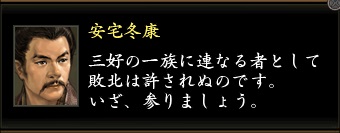 安宅冬康東西1.jpg
