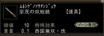 宗茂の双短銃00.jpg