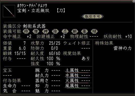 立花無双（2）.JPG