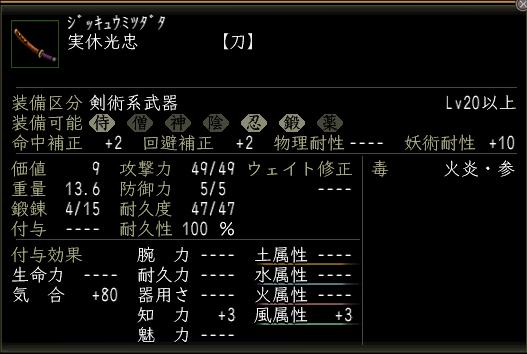 実休光忠.JPG