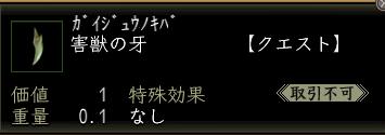 害獣の牙.JPG