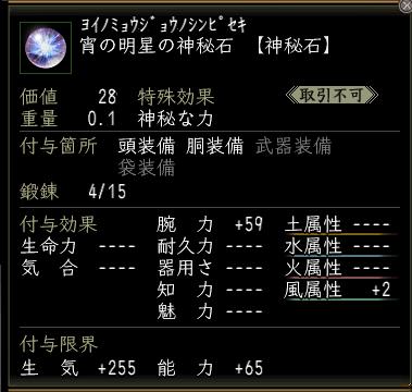 宵の明星の神秘石.jpg