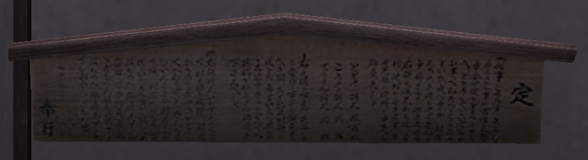 掟書きの掛札.jpg