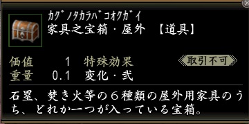 家具之宝箱・屋外.jpg