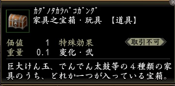 家具之宝箱・玩具.jpg