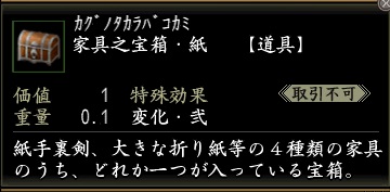 家具之宝箱・紙.jpg