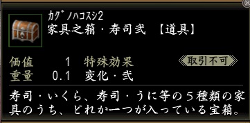 家具之箱・寿司弐.jpg