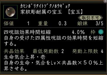家紋彫耐属の宝玉00.jpg
