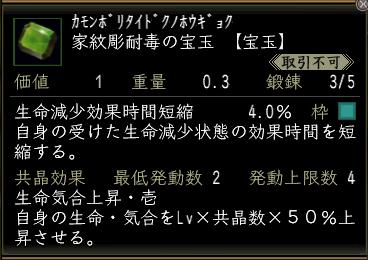 家紋彫耐毒の宝玉00.jpg