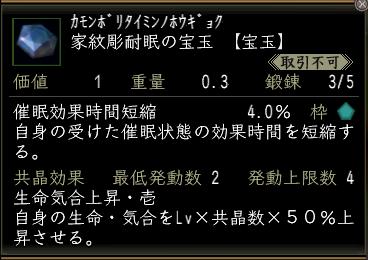 家紋彫耐眠の宝玉00.jpg