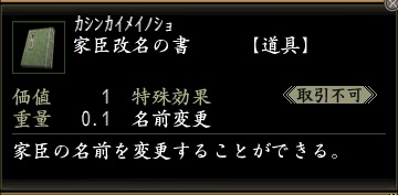 家臣改名の書.jpg