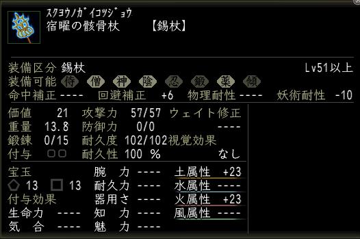 宿曜の骸骨杖.jpg