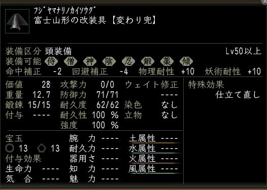 富士山形の改装具.JPG