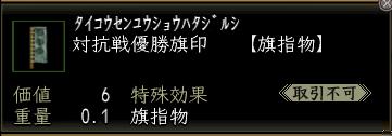 対抗戦優勝旗印00.jpg