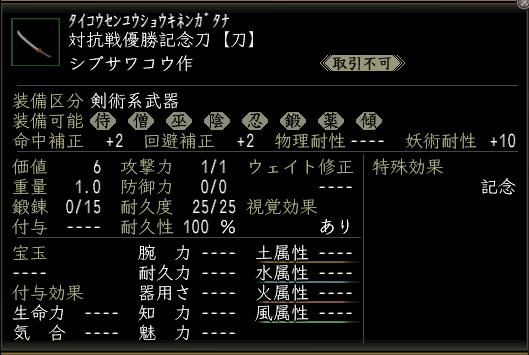 対抗戦優勝記念刀00.jpg