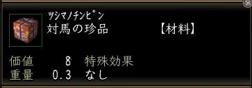 対馬の珍品00.jpg