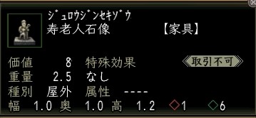 寿老人石像.JPG