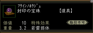 fuuinnohouju.png