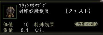封印妖魔武具.JPG