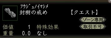 封樹の戒め.jpg
