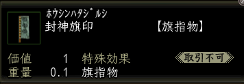 封神旗印.PNG