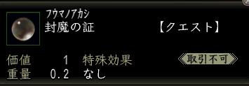 封魔の証.JPG