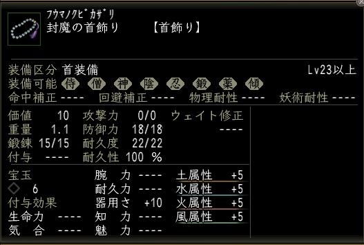 封魔の首飾り.jpg