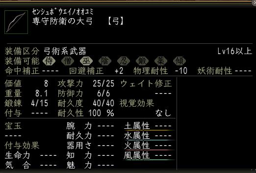 専守防衛の大弓.JPG