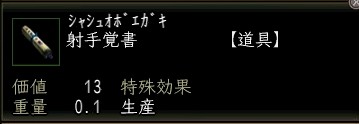 射手覚書.JPG
