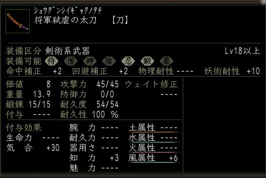 将軍弑虐の太刀.JPG