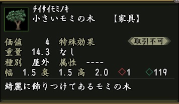 小さいモミの木.jpg