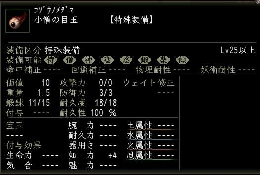 小僧の目玉.JPG