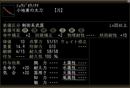 小地黄の太刀.JPG