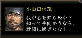小山田殿.JPG