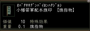 小幡笹軍配本旗印.JPG