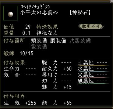 小平太の忠義心.jpg