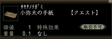 小弥太の手紙.JPG
