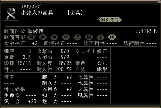 小弥太の面具.JPG