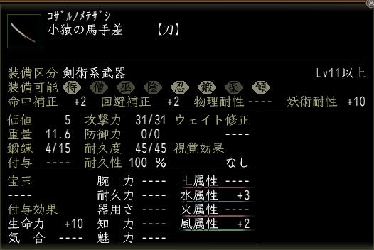 小猿の馬手差.JPG