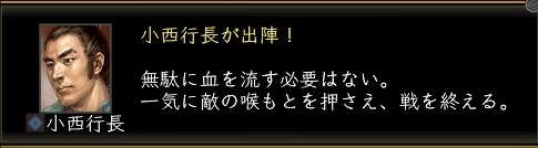 小西行長_大決戦_01.jpg