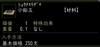 小鉛玉.png