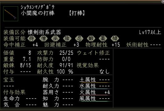 小閻魔の打棒.JPG