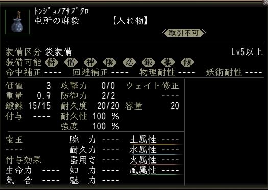 屯所の麻袋.JPG