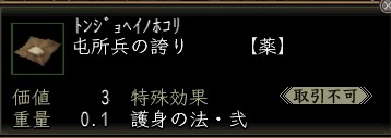 屯所兵の誇り.JPG