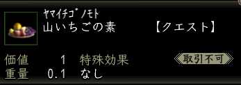 山いちごの素.PNG