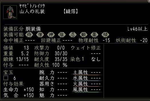 山人の礼装.JPG