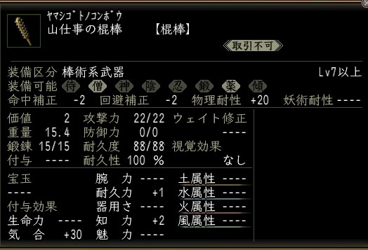山仕事の棍棒.JPG