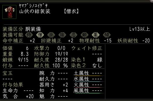 山伏の結袈裟.JPG