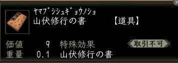 山伏修行の書.JPG