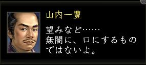 山内殿.JPG